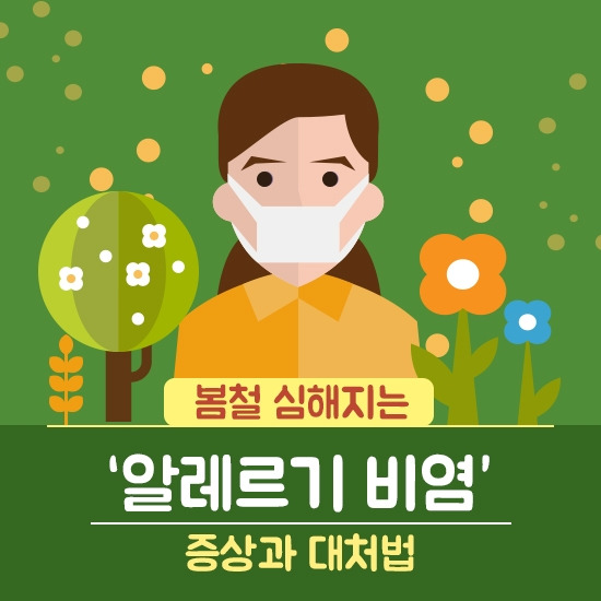 강동경희대병원196-알레르기 비염1.jpg