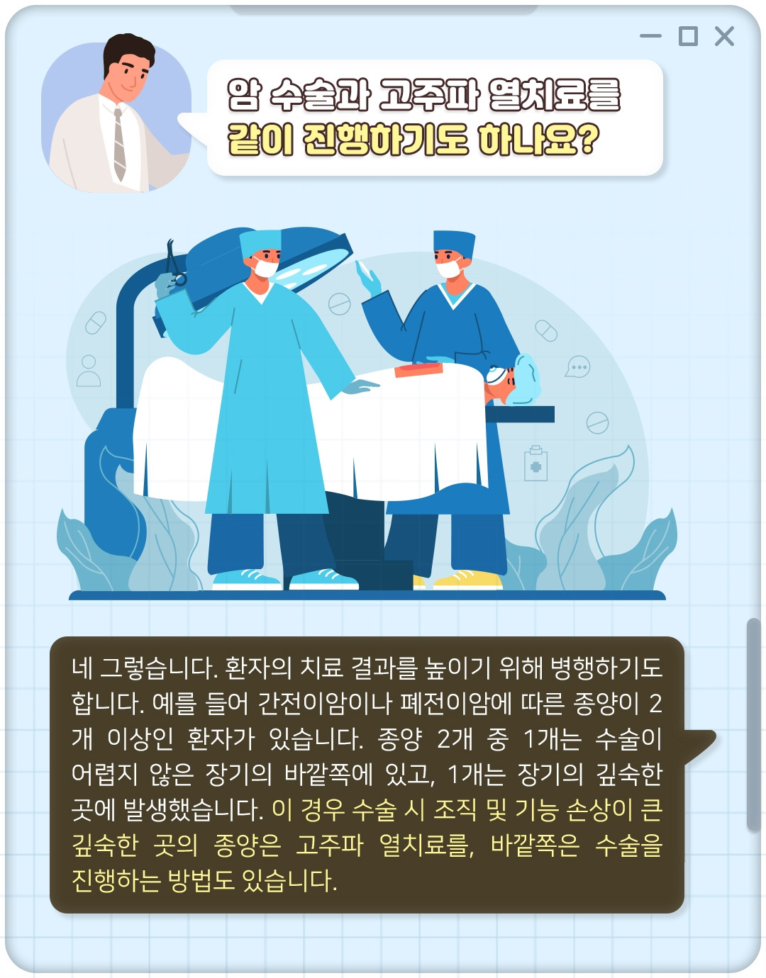 고주파열치료_09.jpg