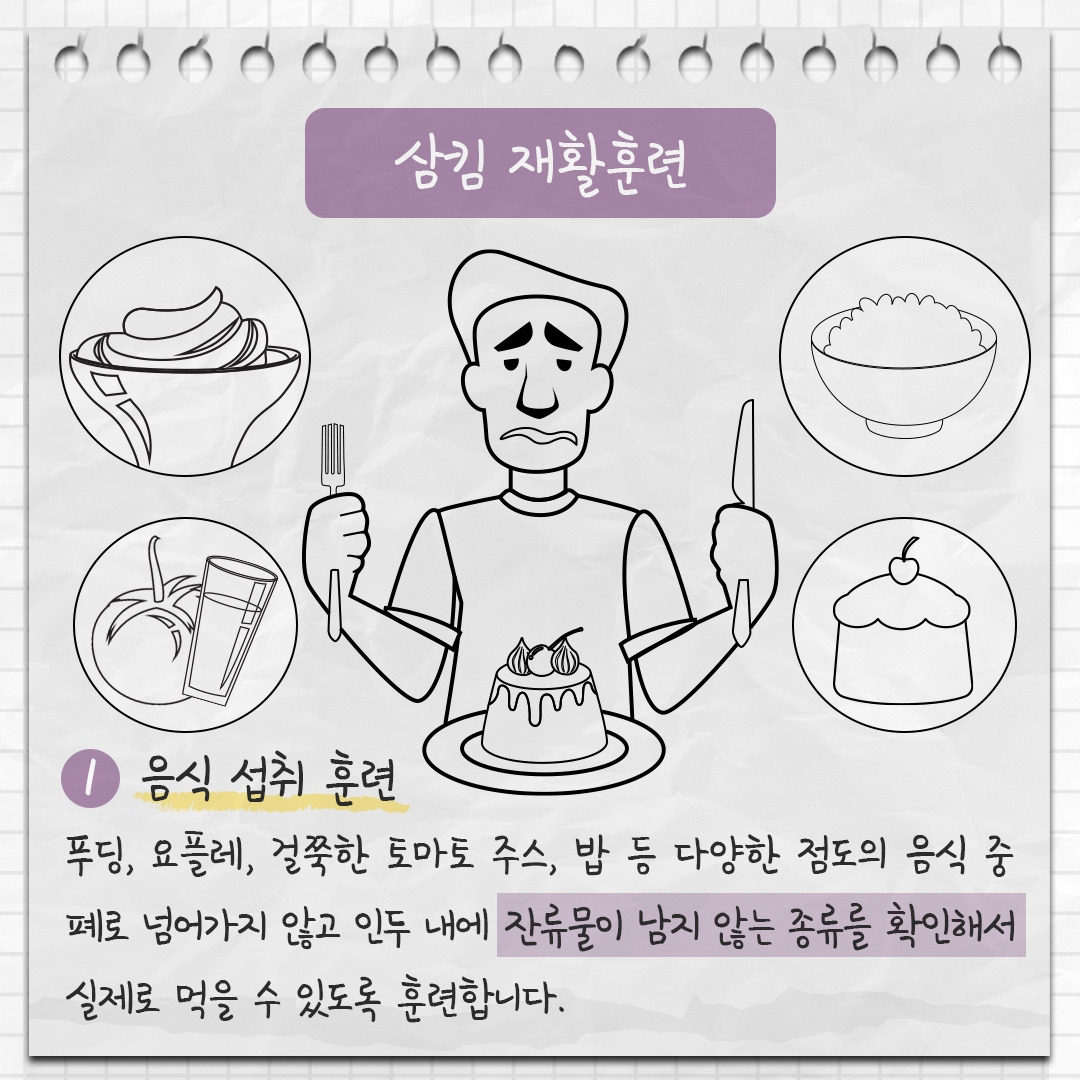 삼킴곤란 9 .jpg