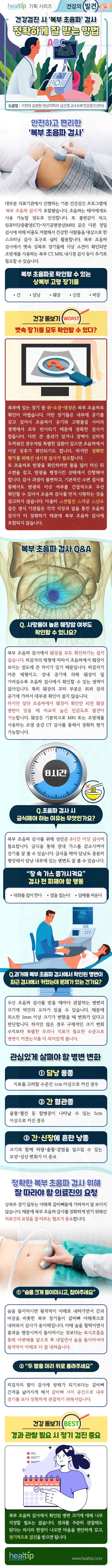 240730_복부초음파_힐팁.jpg