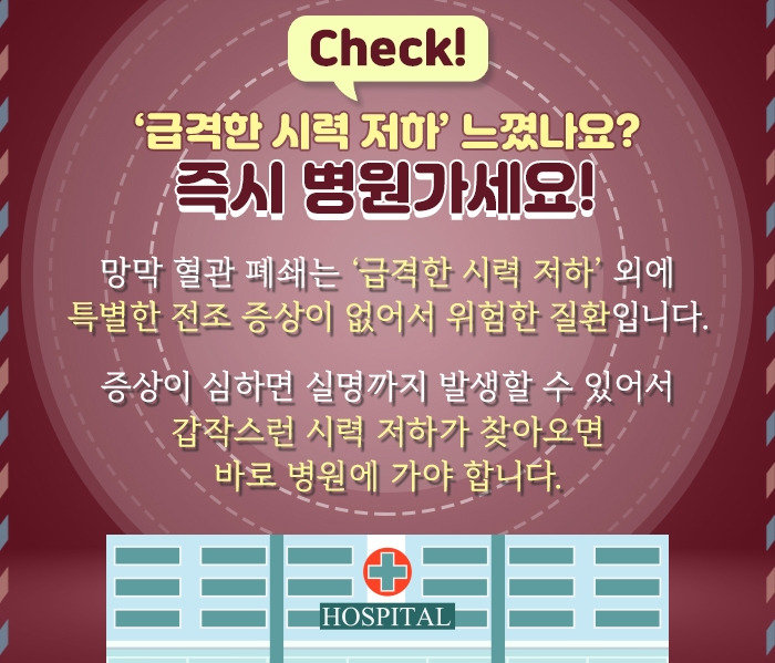 망막 혈관 폐쇄_4 .jpg