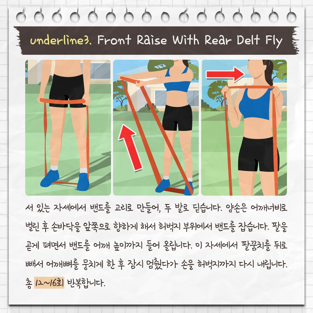 저항 밴드 운동_06 .jpg