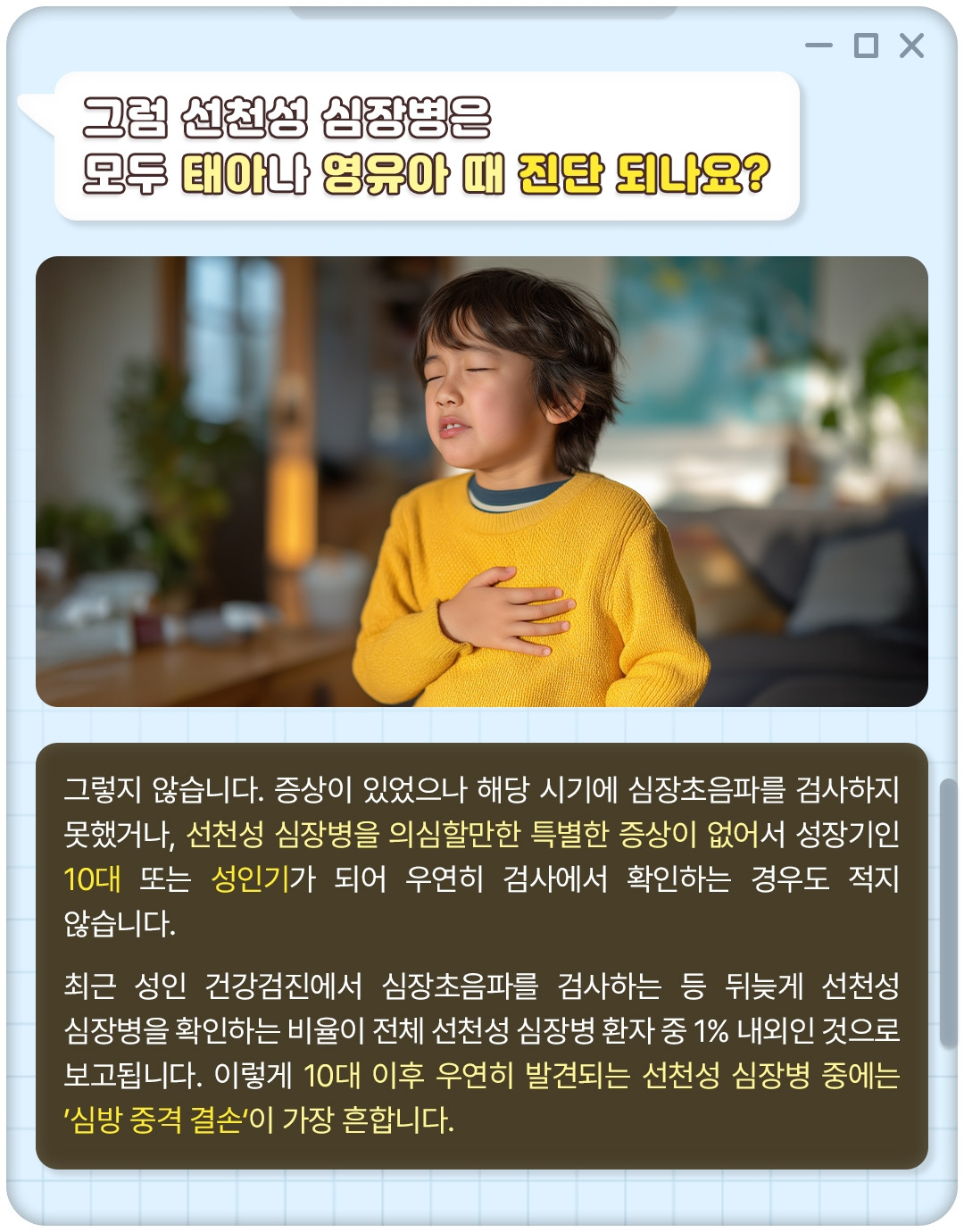 선천성심장병_05.jpg