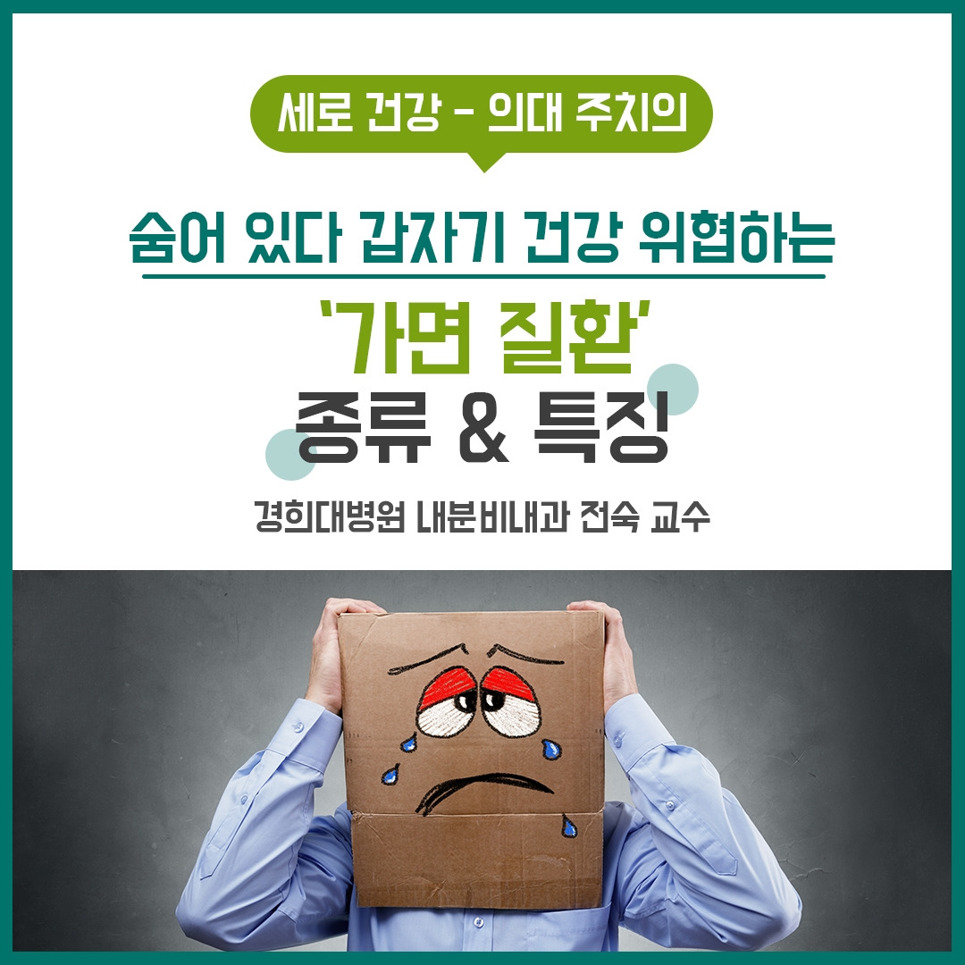 가면질환_공동기획.jpg