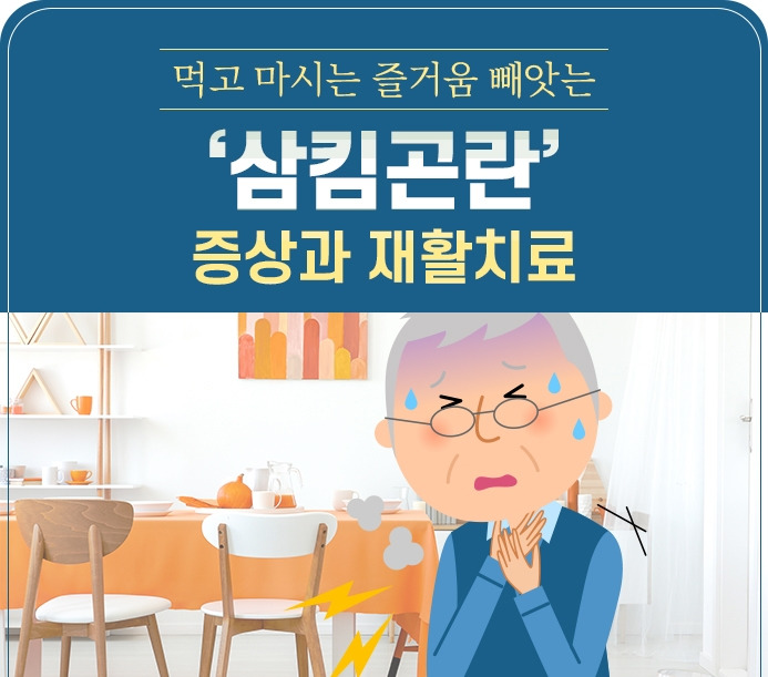 강동경희대병원329-삼킴장애.jpg