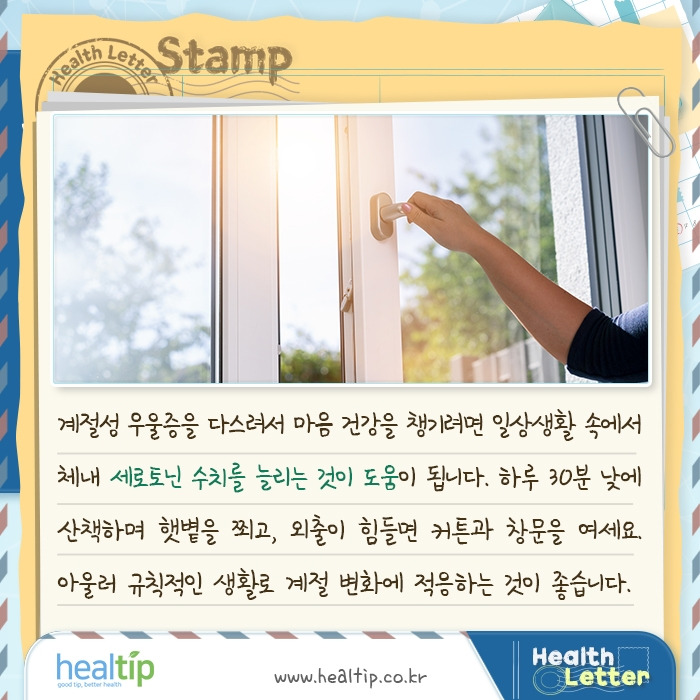 계절성 우울증_06_힐팁.jpg