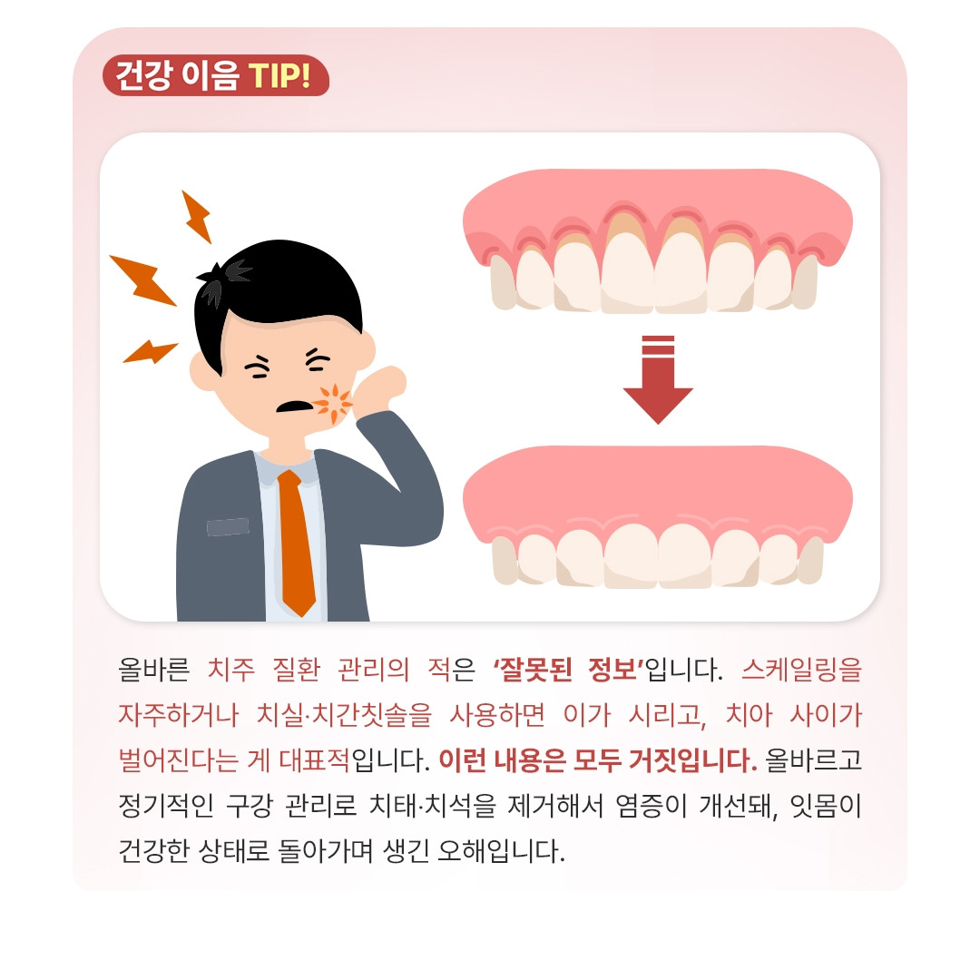 치은염&치주염_08.jpg