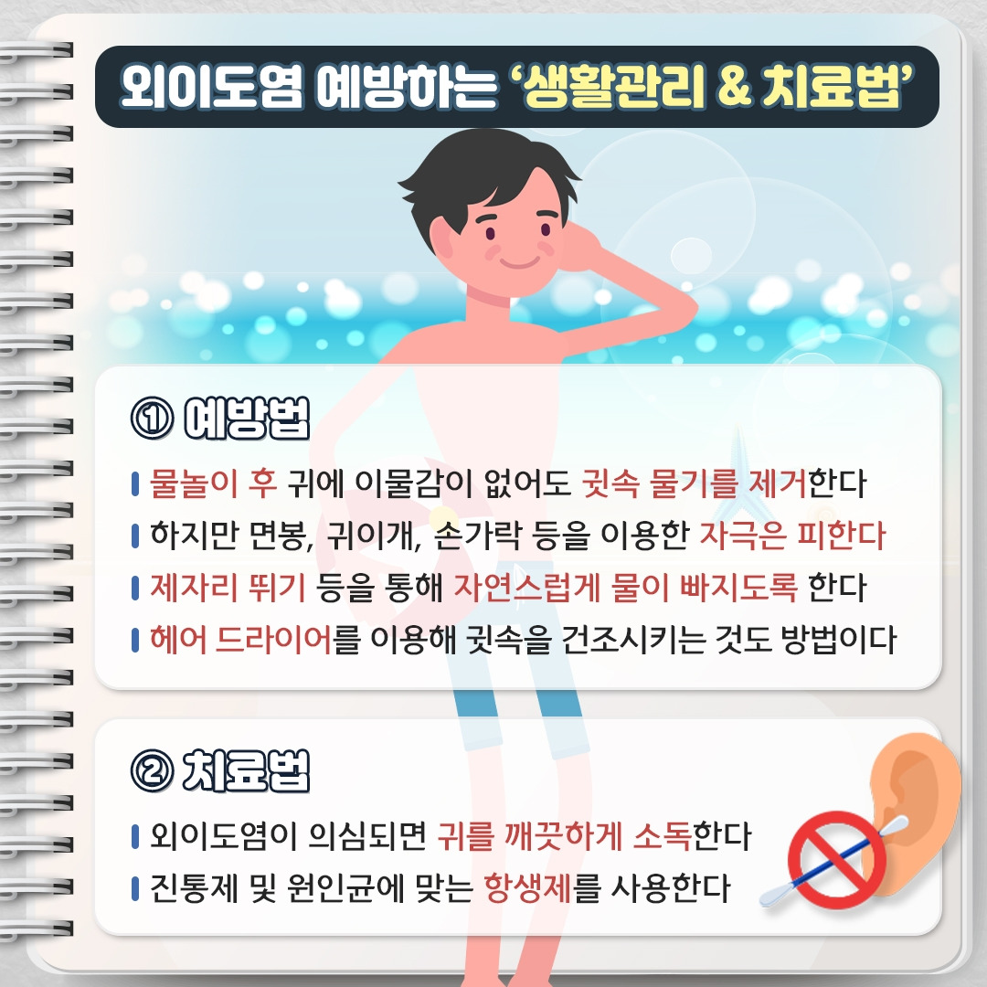 외이도염결막염_05.jpg