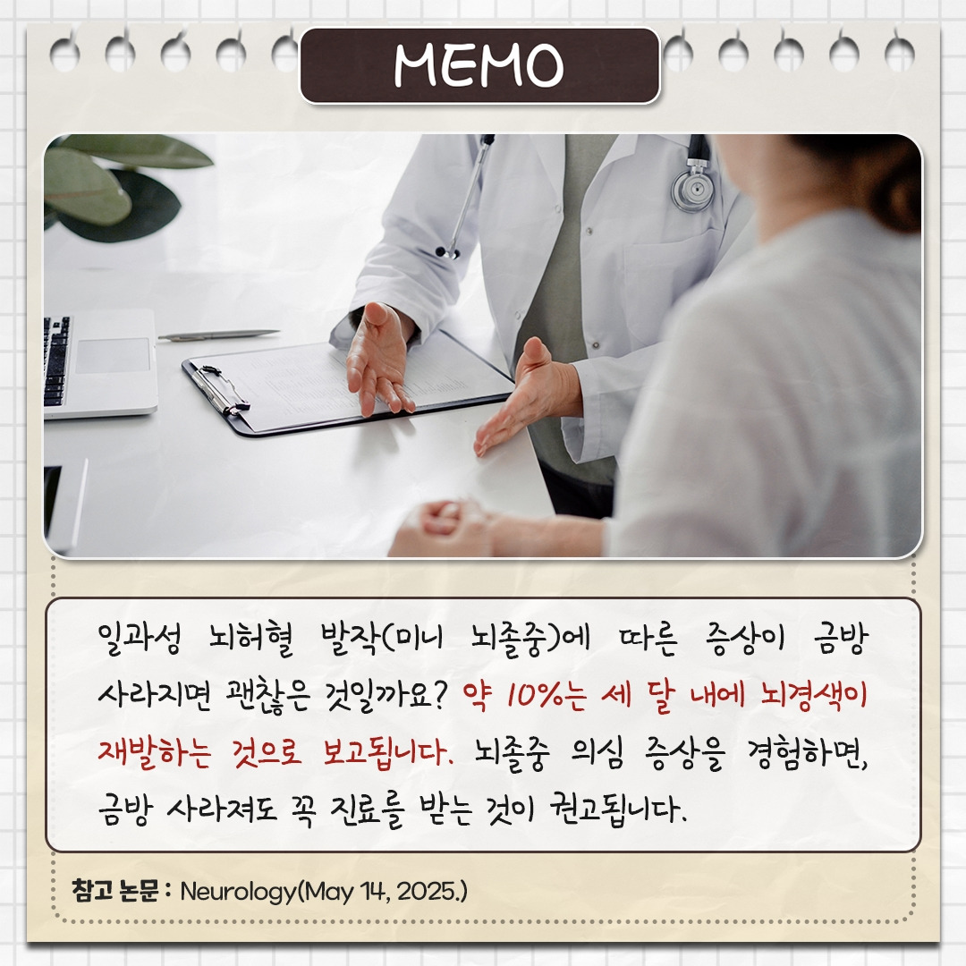 뇌졸중 후 피로_07_힐팁.jpg