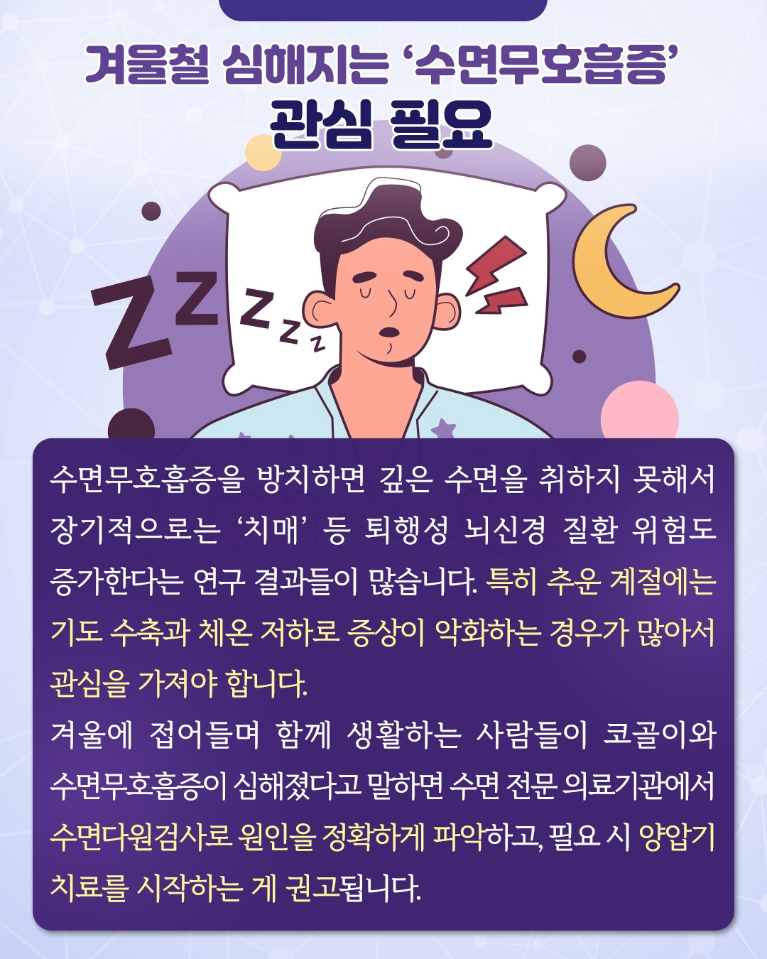 수면무호흡증&코골이_07.jpg