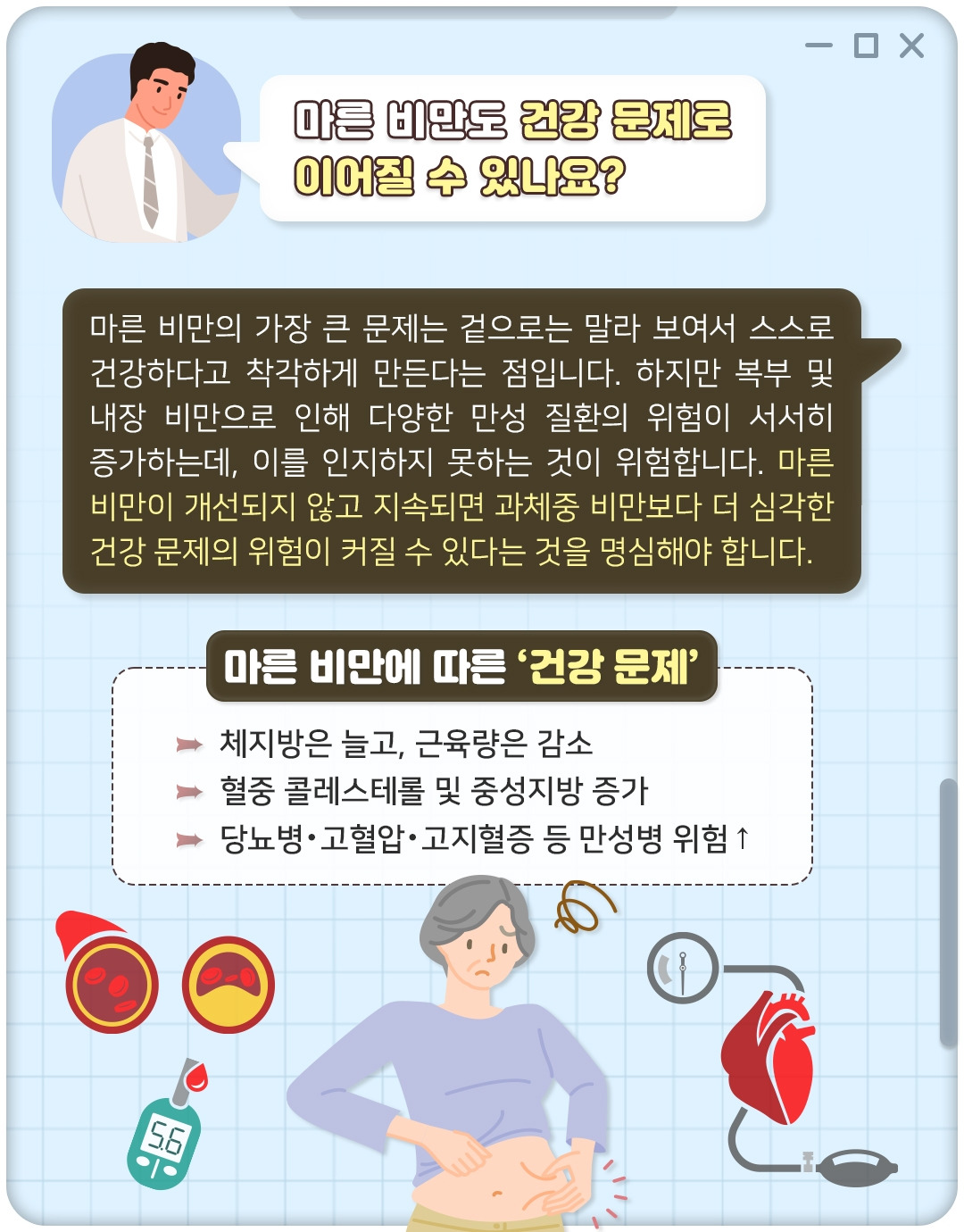 마른비만_07.jpg