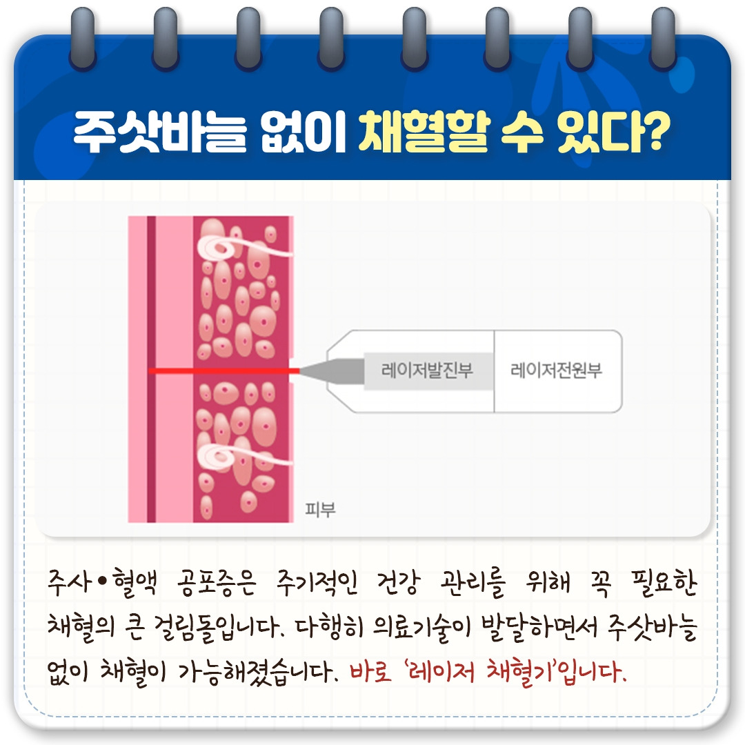 레이저 채혈기_03.jpg
