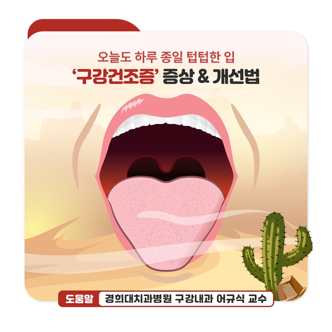 구강건조증_01.jpg
