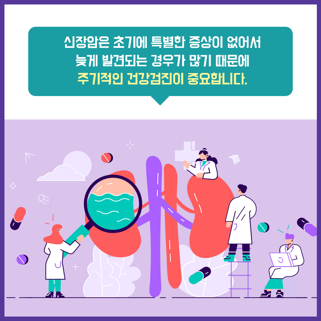 신장암10-힐팁.jpg