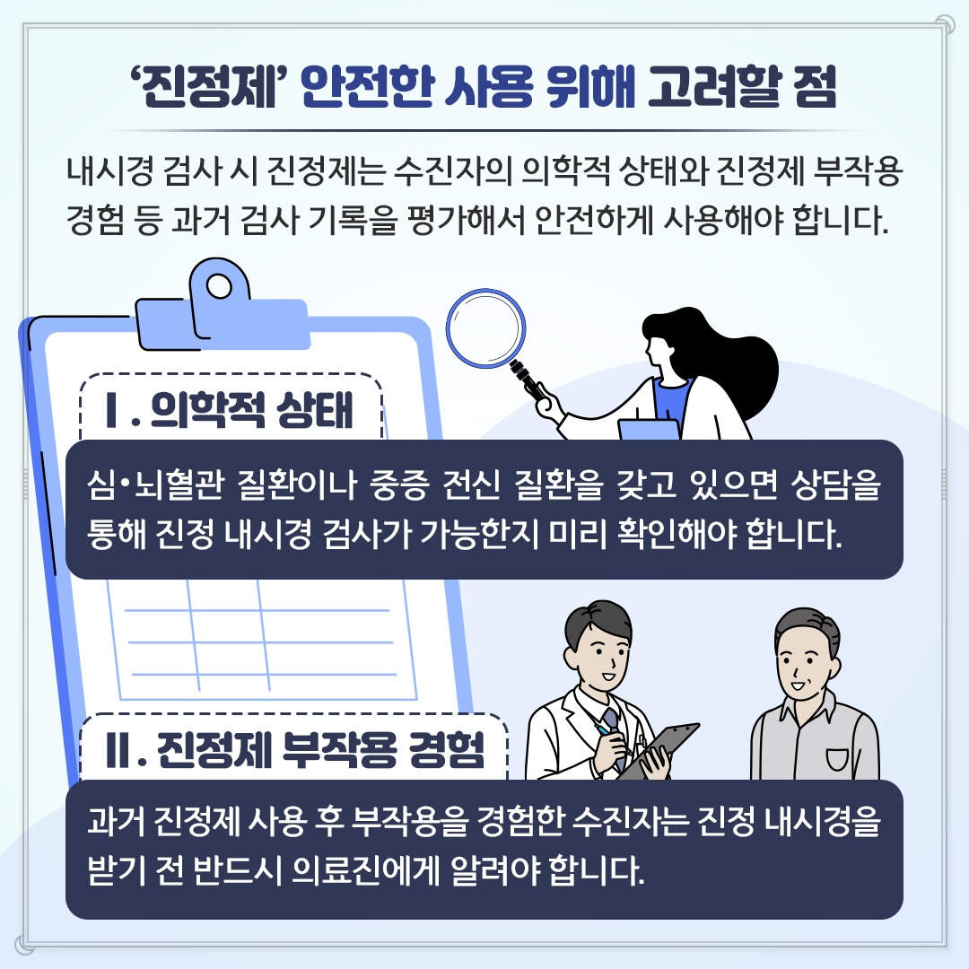 내시경진정제_07.jpg