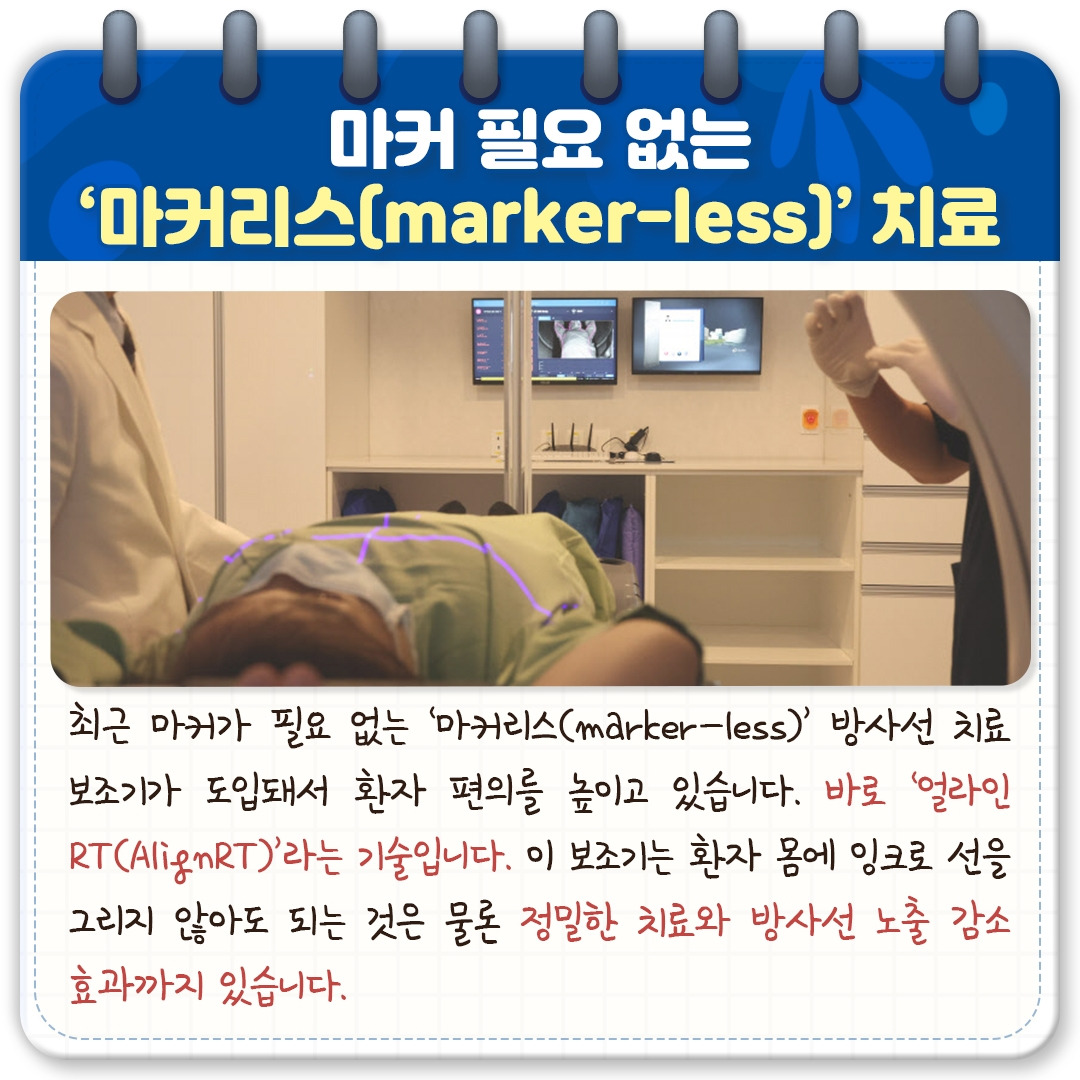 마커리스 방사선치료_04.jpg