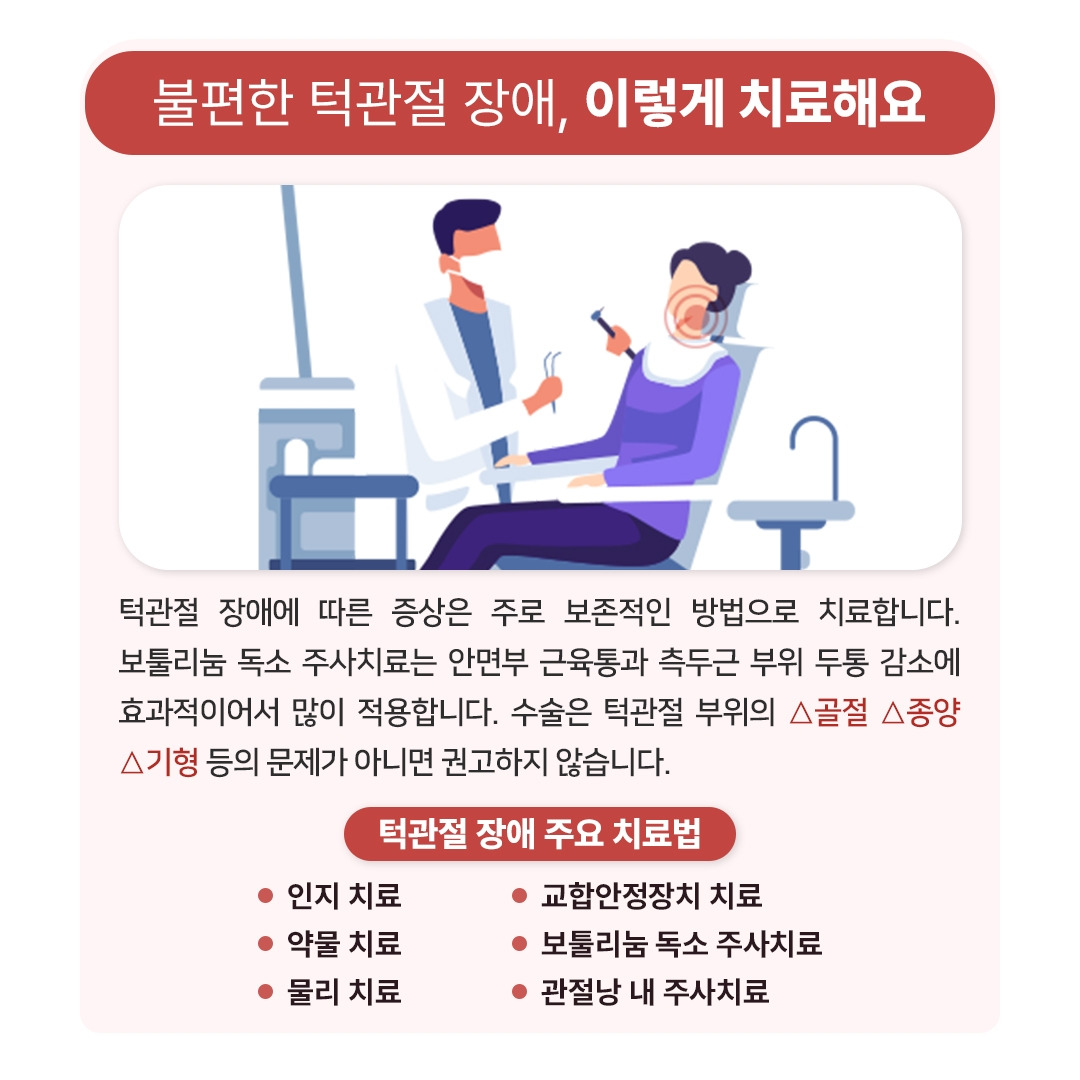 턱관절장애_07.jpg