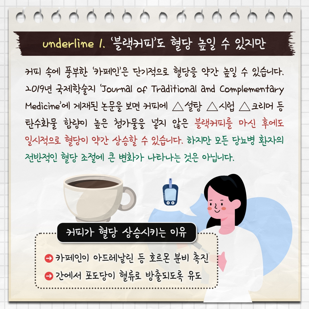 당뇨병과커피_03.jpg