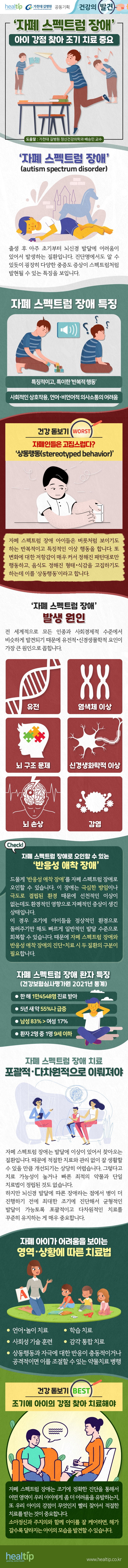 자폐스펙트럼_힐팁.jpg