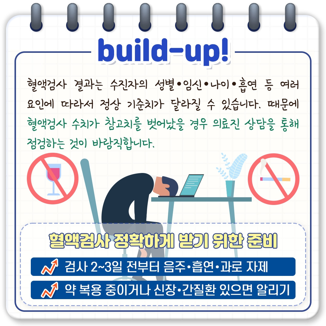 건강검진결과 이해하기_09.jpg