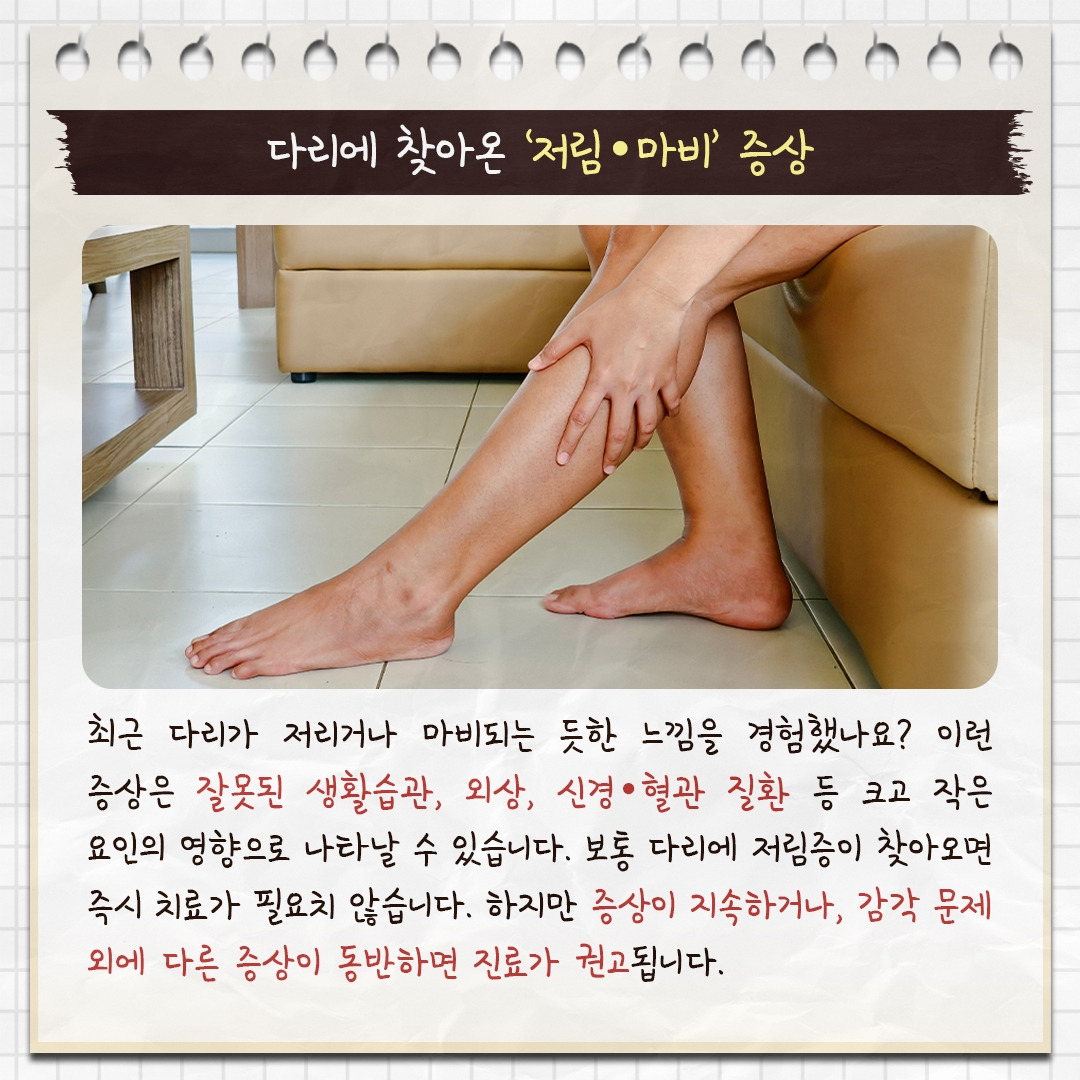 다리저림_02.jpg
