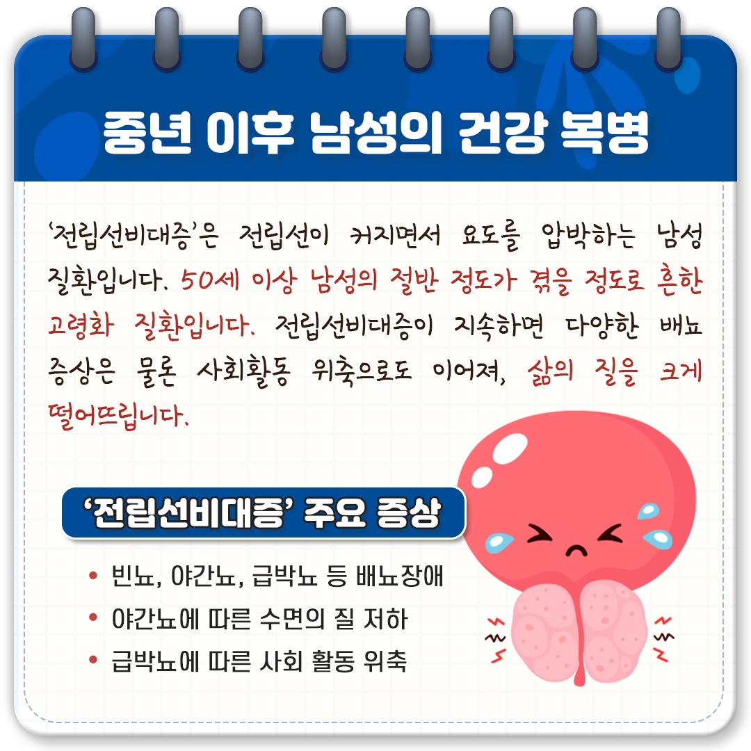 전립선비대증_02.jpg