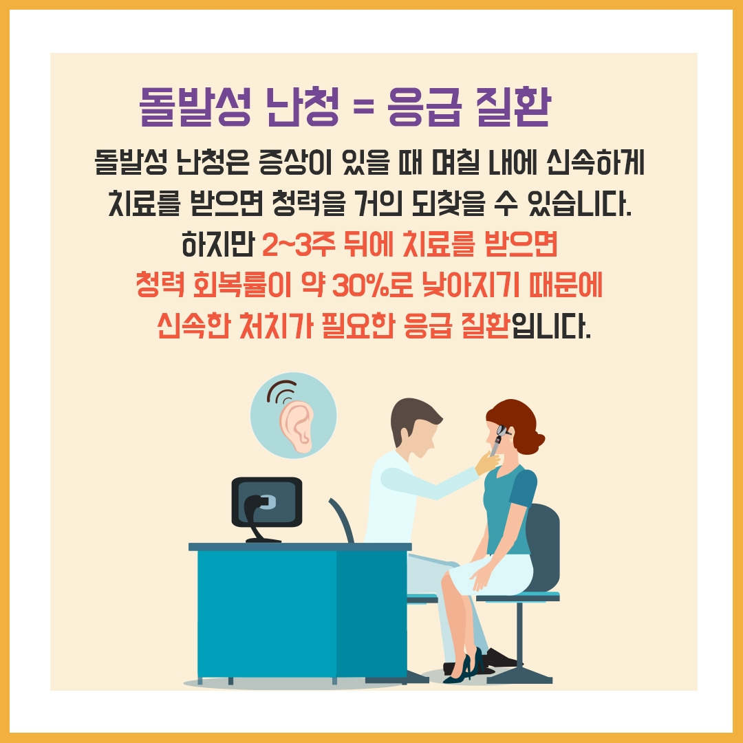 돌발성 난청5.jpg