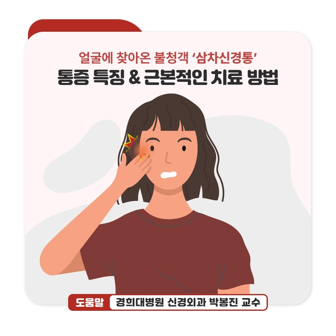 삼차신경통_01.jpg