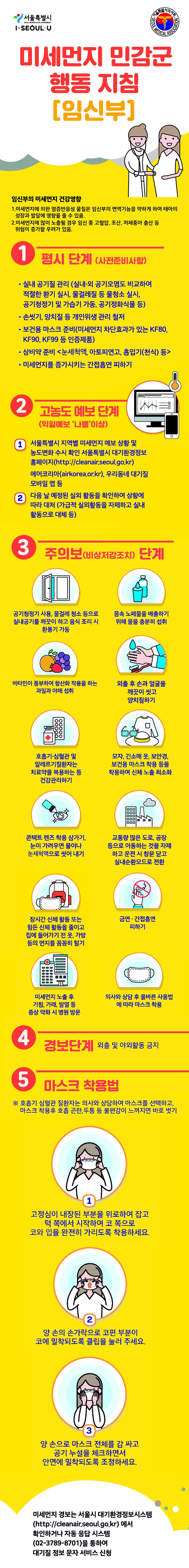 2_미세먼지 민감 건강취약자 행동지침 '임신부'.jpg