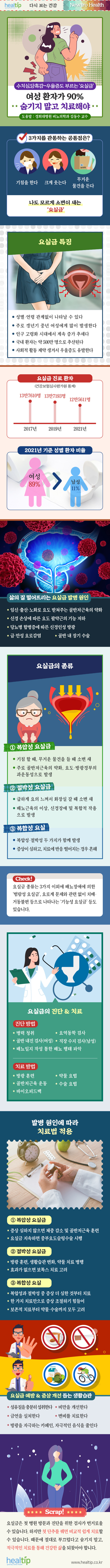요실금_힐팁_221118.jpg