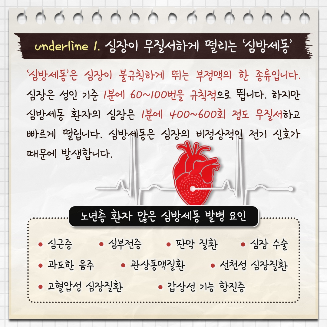 찬음식과 부정맥_03.jpg