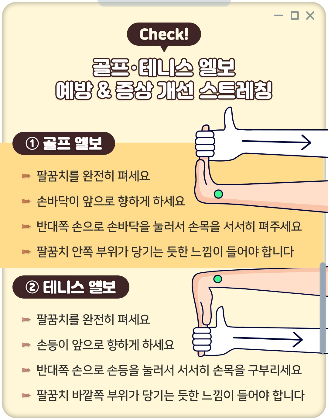 팔꿈치 통증_08 .jpg