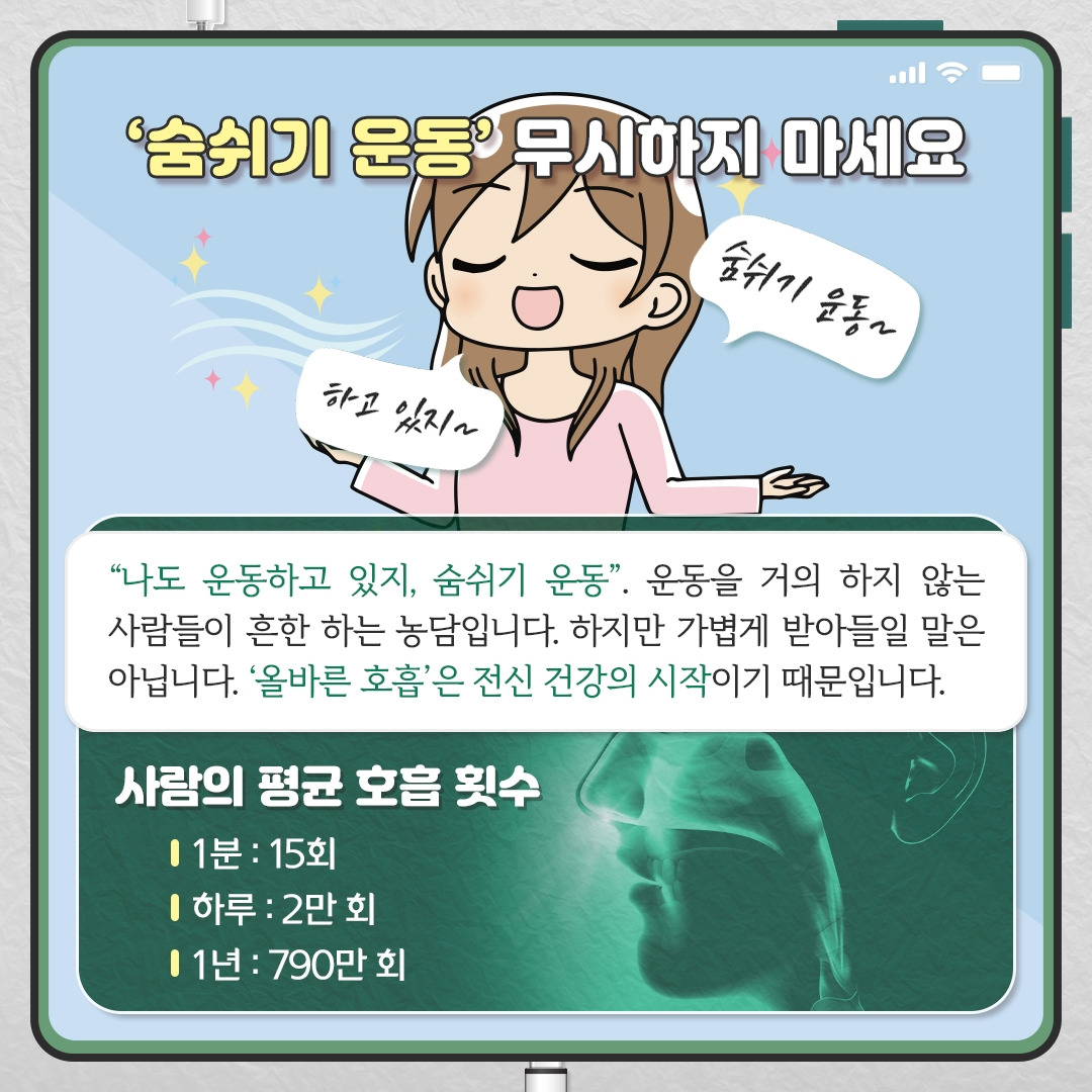 건강한호흡_02.jpg