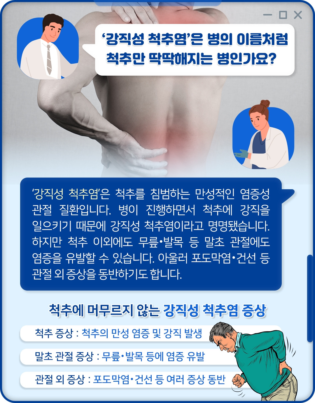 강직성 척추염_02 .jpg