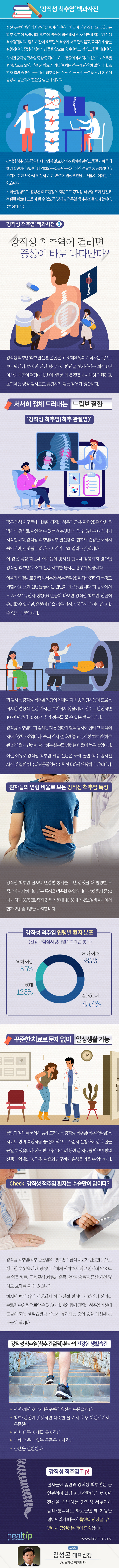 강직성-척추염-백과사전8.jpg