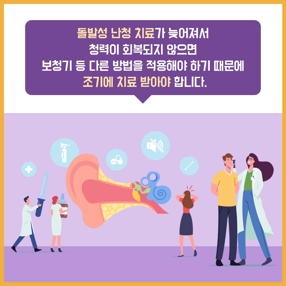 돌발성 난청8_힐팁.jpg