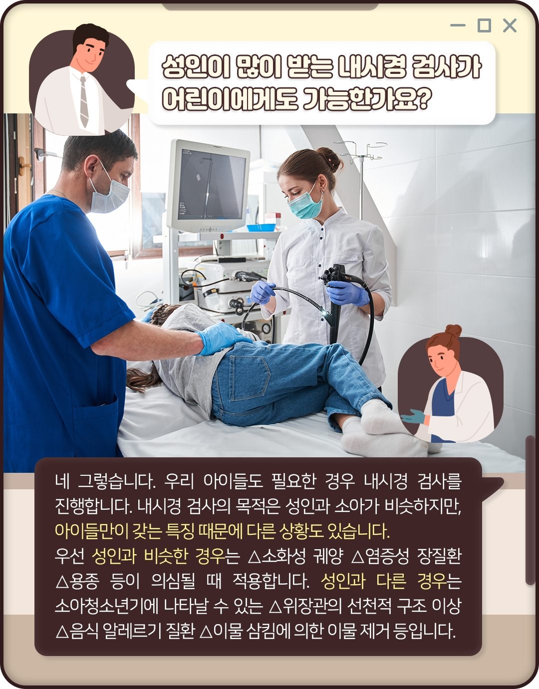 소아내시경_02.jpg