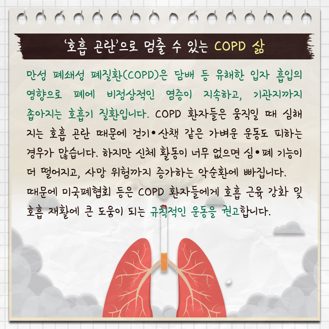 COPD 환자 운동_02.jpg