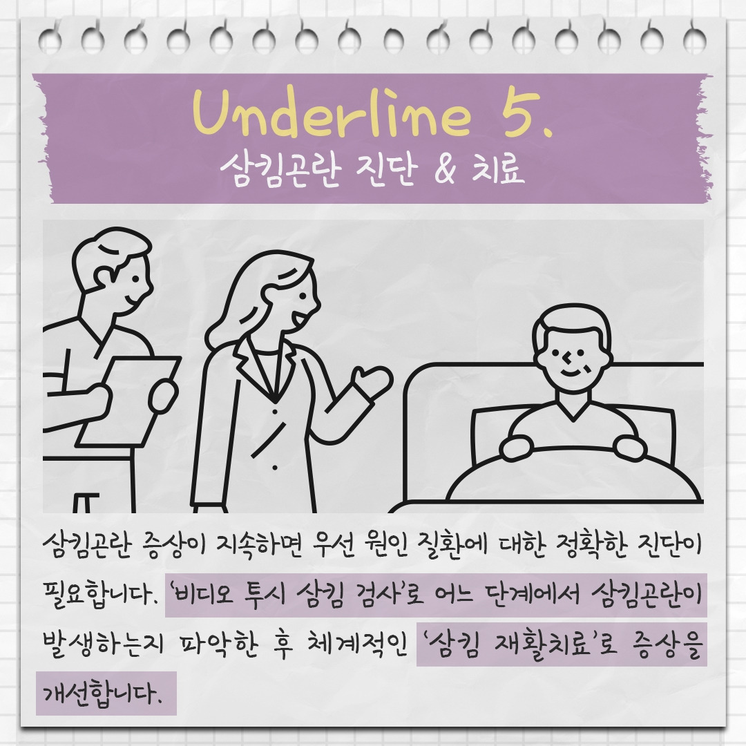삼킴곤란 8 .jpg