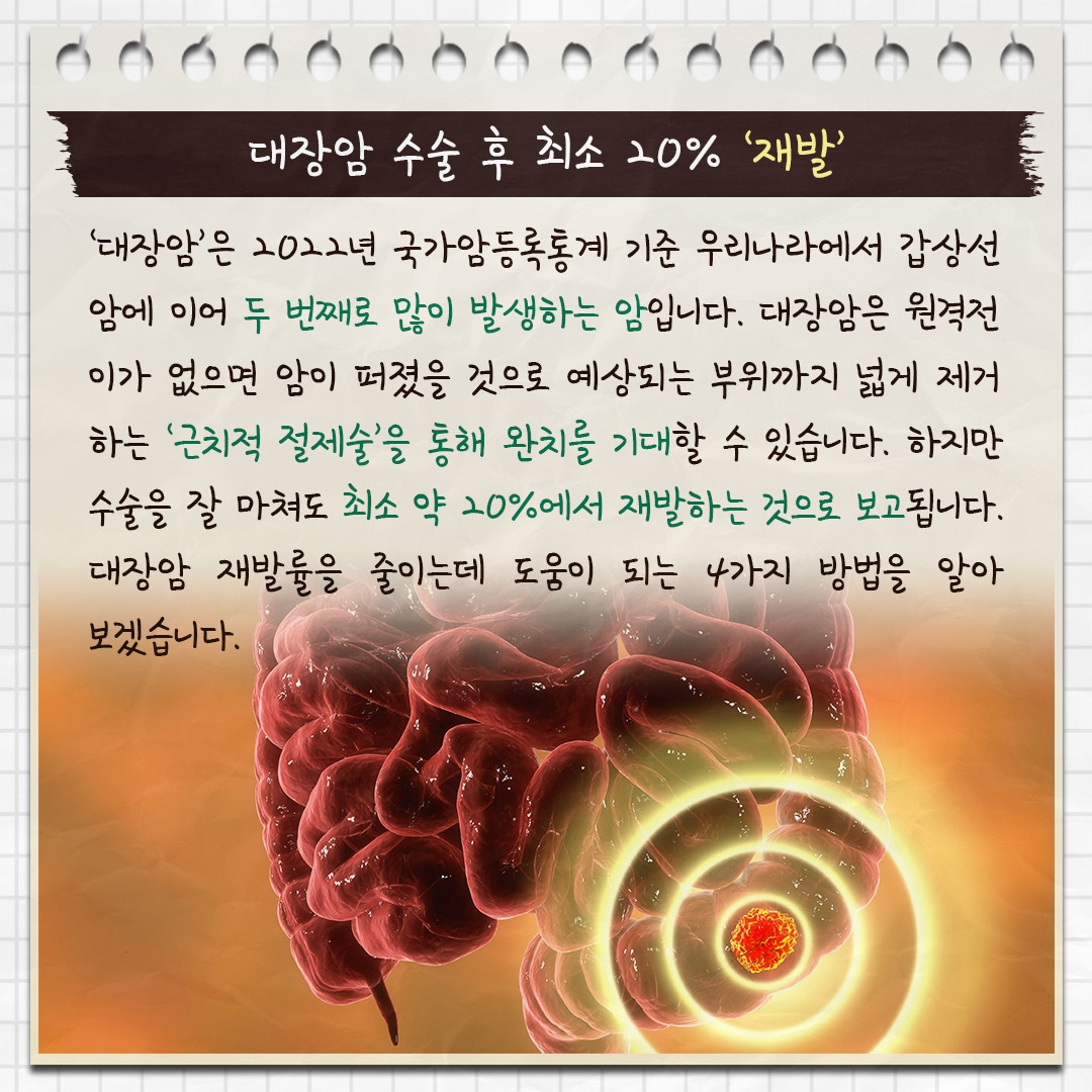 대장암 재발_02.jpg