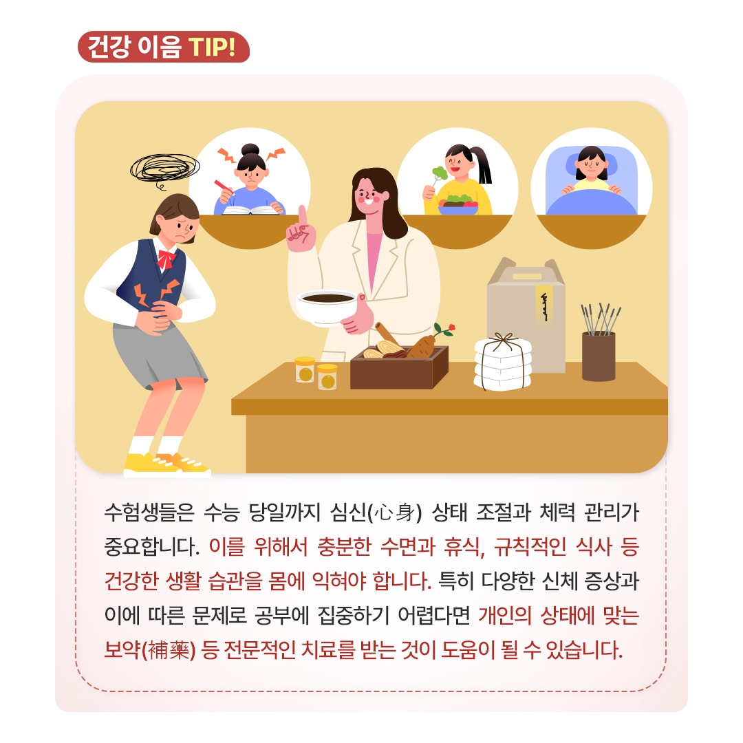 수험생건강_08.jpg