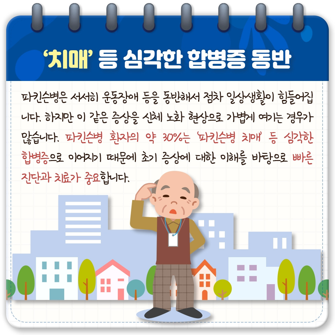 파킨슨병 초기증상_03.jpg