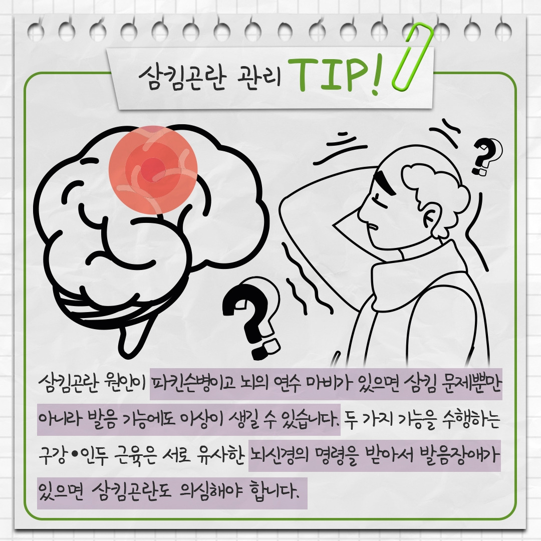 삼킴곤란 11 .jpg