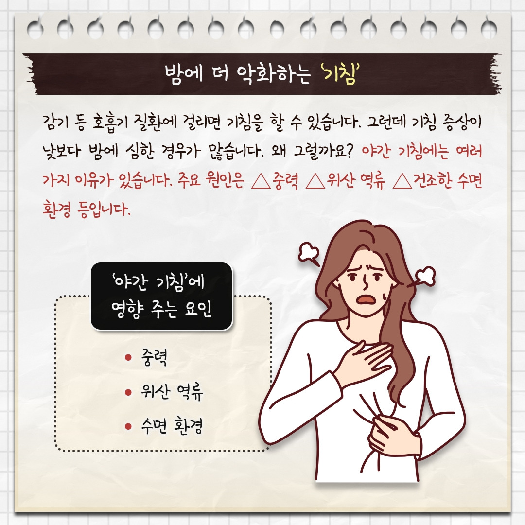 야간 기침_02.jpg
