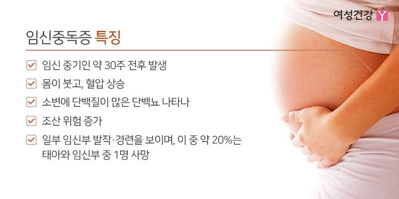4.※임신중독증 특징.jpg