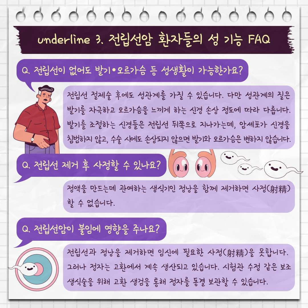 전립선암과 성생활_06 .jpg