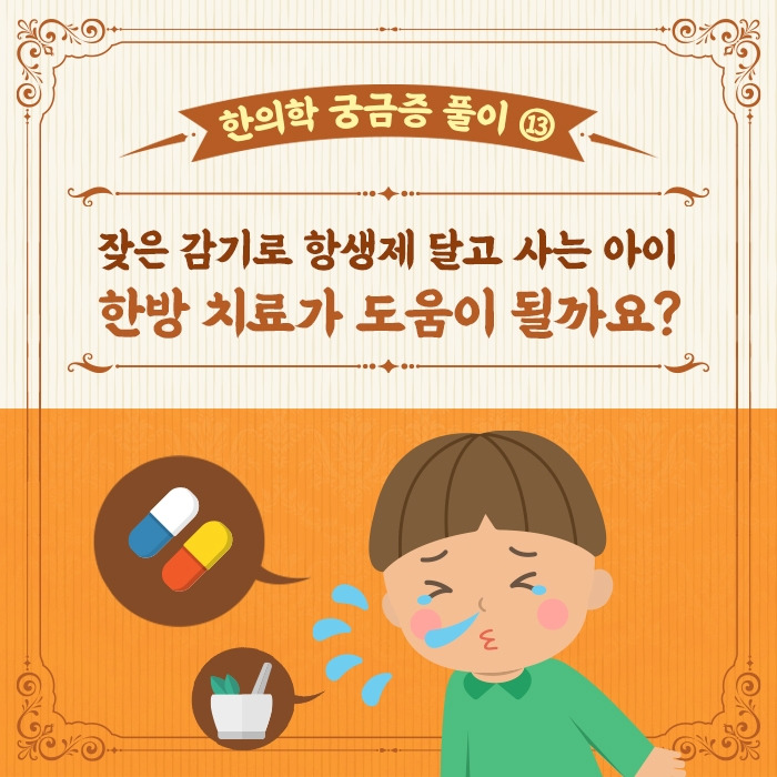 한의학 궁금증 풀이 ⑬_힐팁.jpg