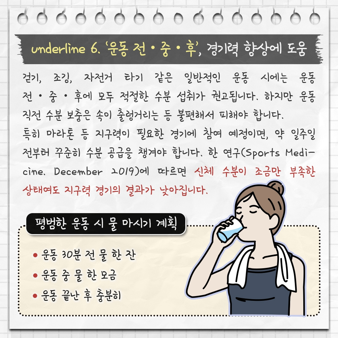 적절한 수분보충_08.jpg