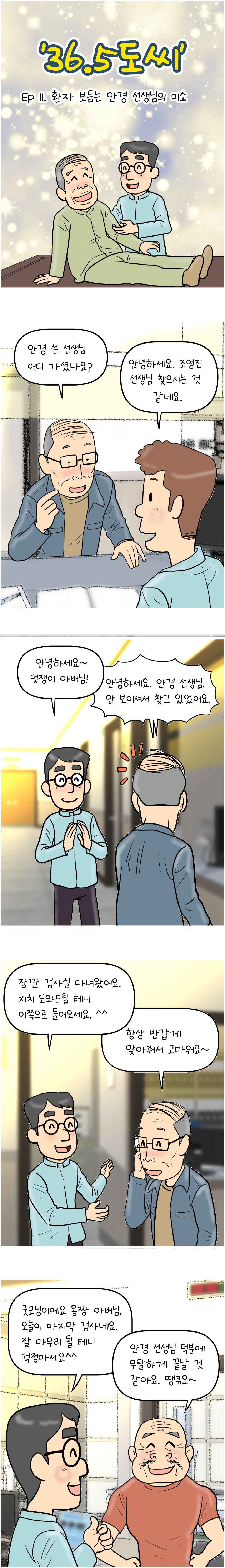 인스타툰 11회-1-블로그.jpg
