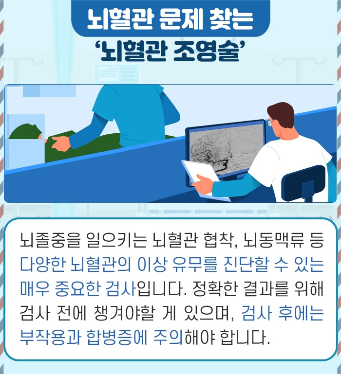 뇌혈관조영술_02.jpg